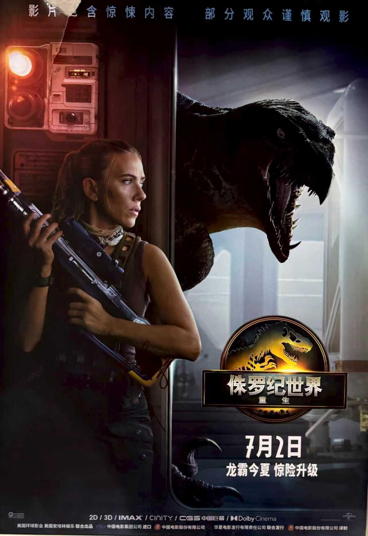 零元拍：寡姐 斯嘉丽·约翰逊亲笔签名《侏罗纪世界：重生》海报切片，因为海报在运输途中被撕坏一部分，我们就把签名部分裁切下来了（签名位置无损），图中大海报仅为展示。