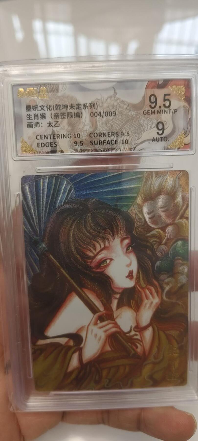 秋原瞳的小店第二十四期（持续收拍，祝大家国庆中秋快乐，好好睡它个自然醒） 珍稀——墨婉生肖猴亲签限编004/009极限9.5面十.卡背有简绘，实物非常好看