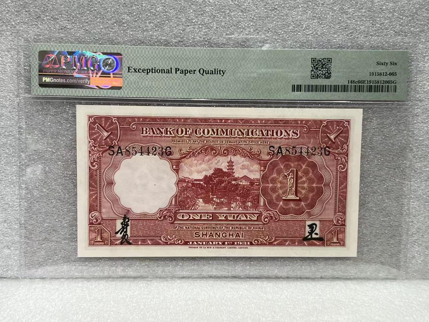 大中华拍卖第795期 交通银行311 SA854423G