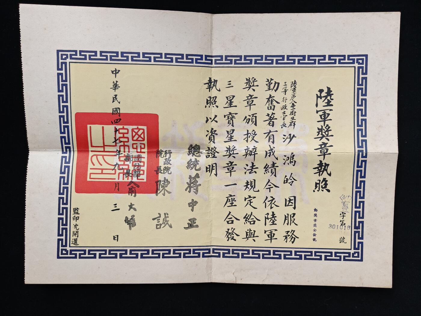 铭记历史 勿忘国耻 抗战胜利80周年国庆精品专场 退台早期三星宝星奖章证书 和本期另外几个证书同属山东籍抗战老兵的一套