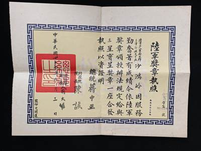 铭记历史 勿忘国耻 抗战胜利80周年国庆精品专场 - 退台早期三星宝星奖章证书 和本期另外几个证书同属山东籍抗战老兵的一套