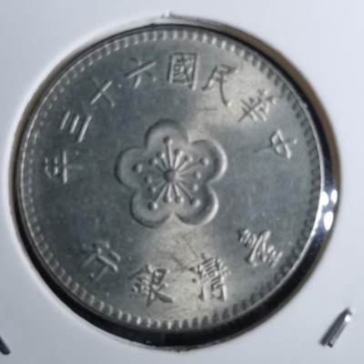 沼泽如烟--第854场 - 民国六十三年一元
