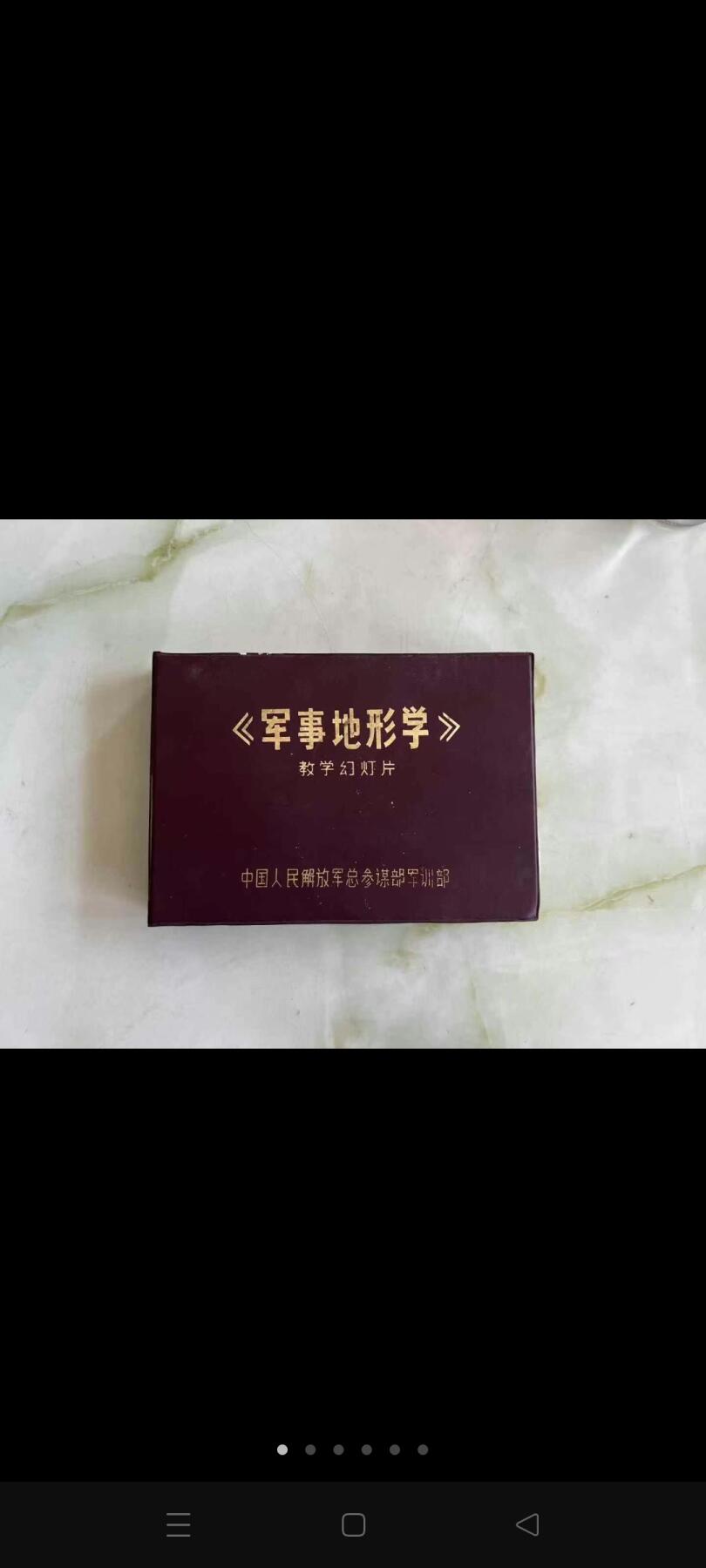 军迷收藏，军事地形学教学幻灯片，保存完好，共168个！