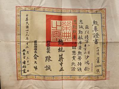 铭记历史 勿忘国耻 抗战胜利80周年国庆精品专场 - 早期山东籍退台老兵 忠勤勋章证书 和本期另外几个证书同属山东籍抗战老兵的一套