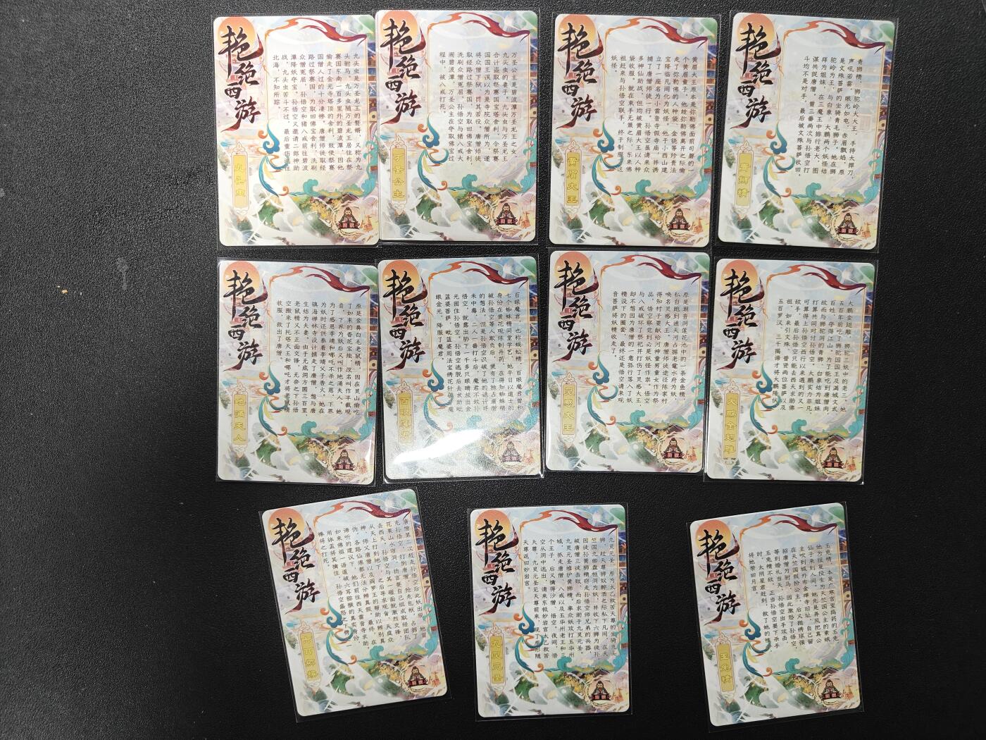 天玑星卡拍第126期《9.29周一截拍》持续收拍收评中 满赠卡需备注 砖家卡牌 艳绝西游 粗闪 11张