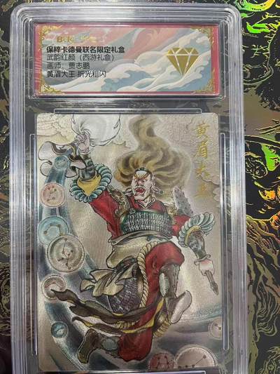 寸草不生拍卖会 第九期 （ 持续收拍中） - 武韵红颜(西游礼盒)画师:贾志鹏黄眉大王 折光粗闪