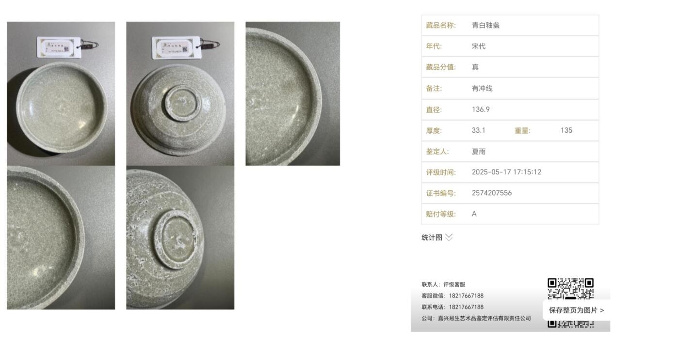 闻德评级/易生评/公博级，陶器/货币。可寄存 青白釉盏（带定制锦盒）