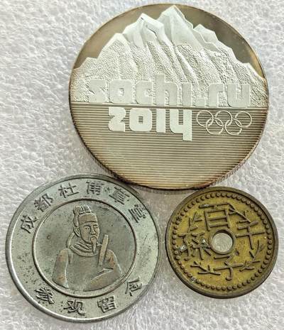 外国优质老铜币纪念币银币，周六九点倒数截拍，可寄存半年满百包邮，中秋节发货,，喜欢朋友微信扫描二维码可直接参拍 - 纪念章3枚含俄罗斯冬奥运镀银章