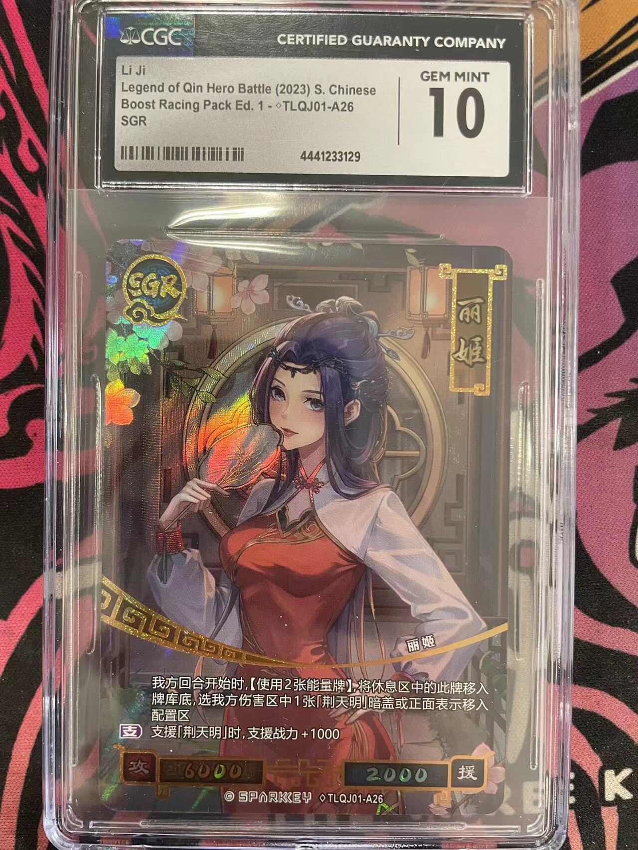 寸草不生拍卖会 第九期 （ 持续收拍中） 卡游 秦时明月 丽姬 sgr 异画 10分