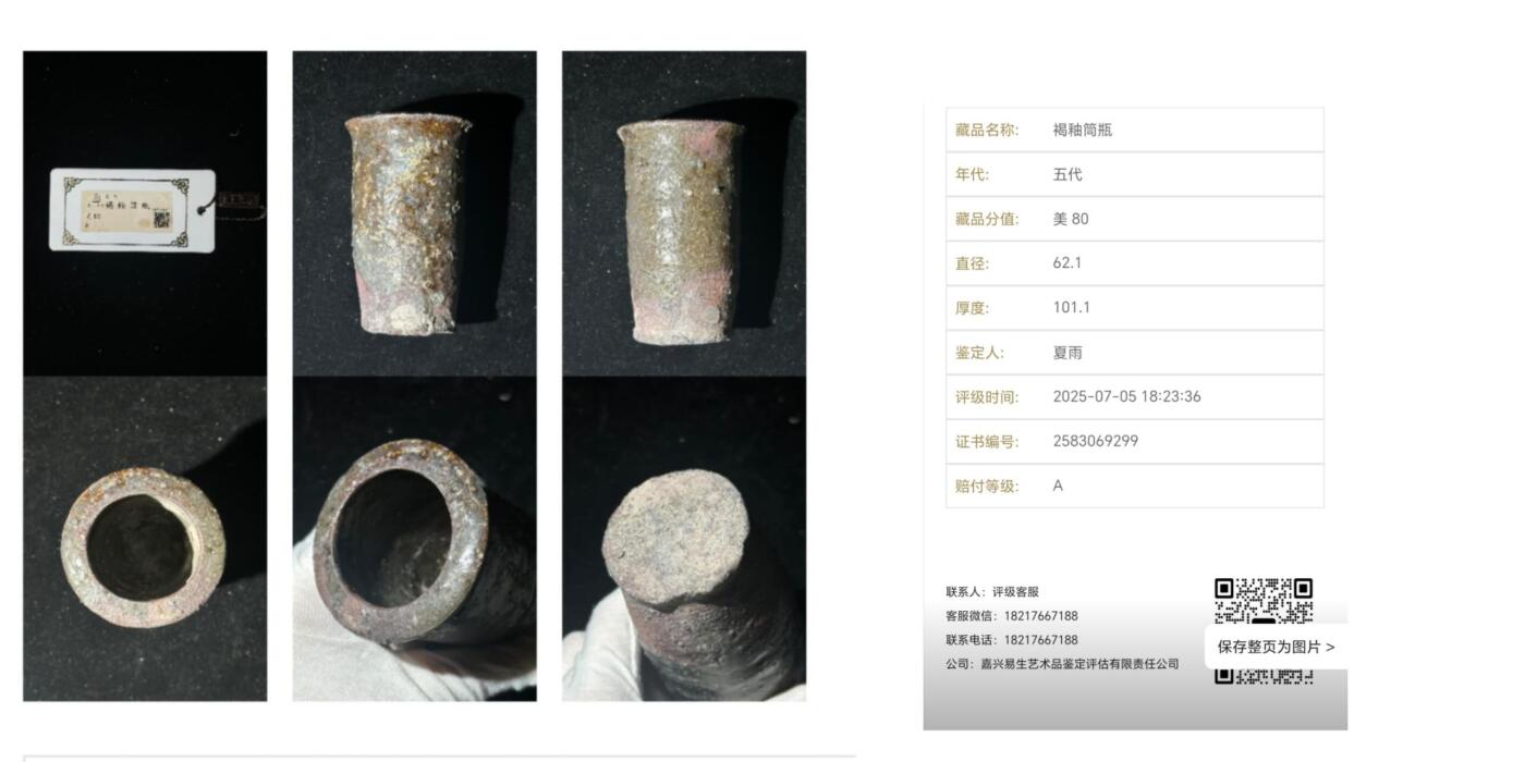 闻德评级/易生评/公博级，陶器/货币。可寄存 揭釉筒瓶（带定制锦盒）