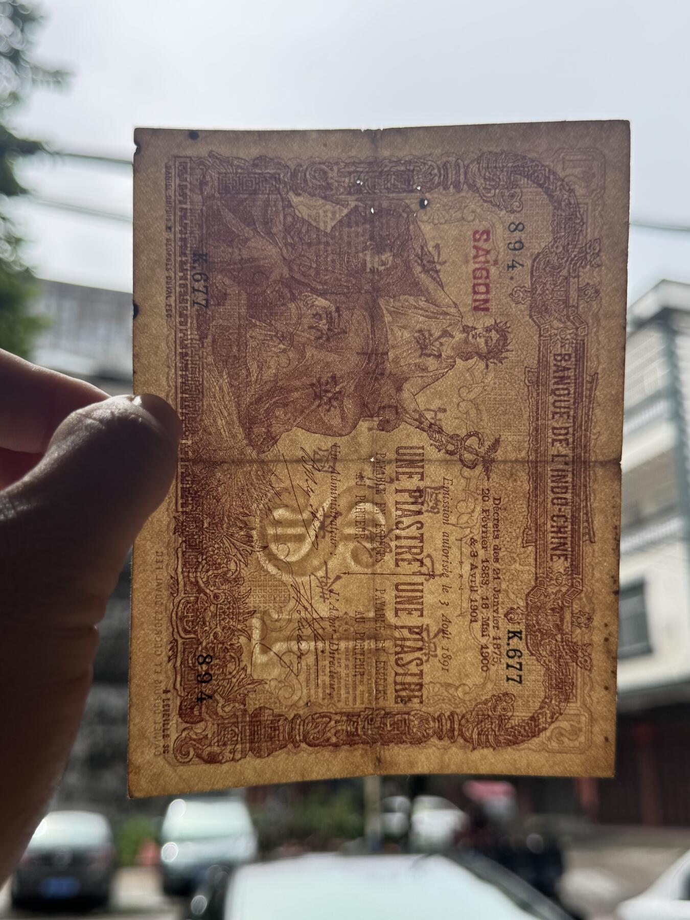 桂P钱币文化工作室拍卖第四十二期 法属印支东方汇理银行1901年版壹元纸币，加盖西贡地名，早年流通与坐洋银币等值兑换
