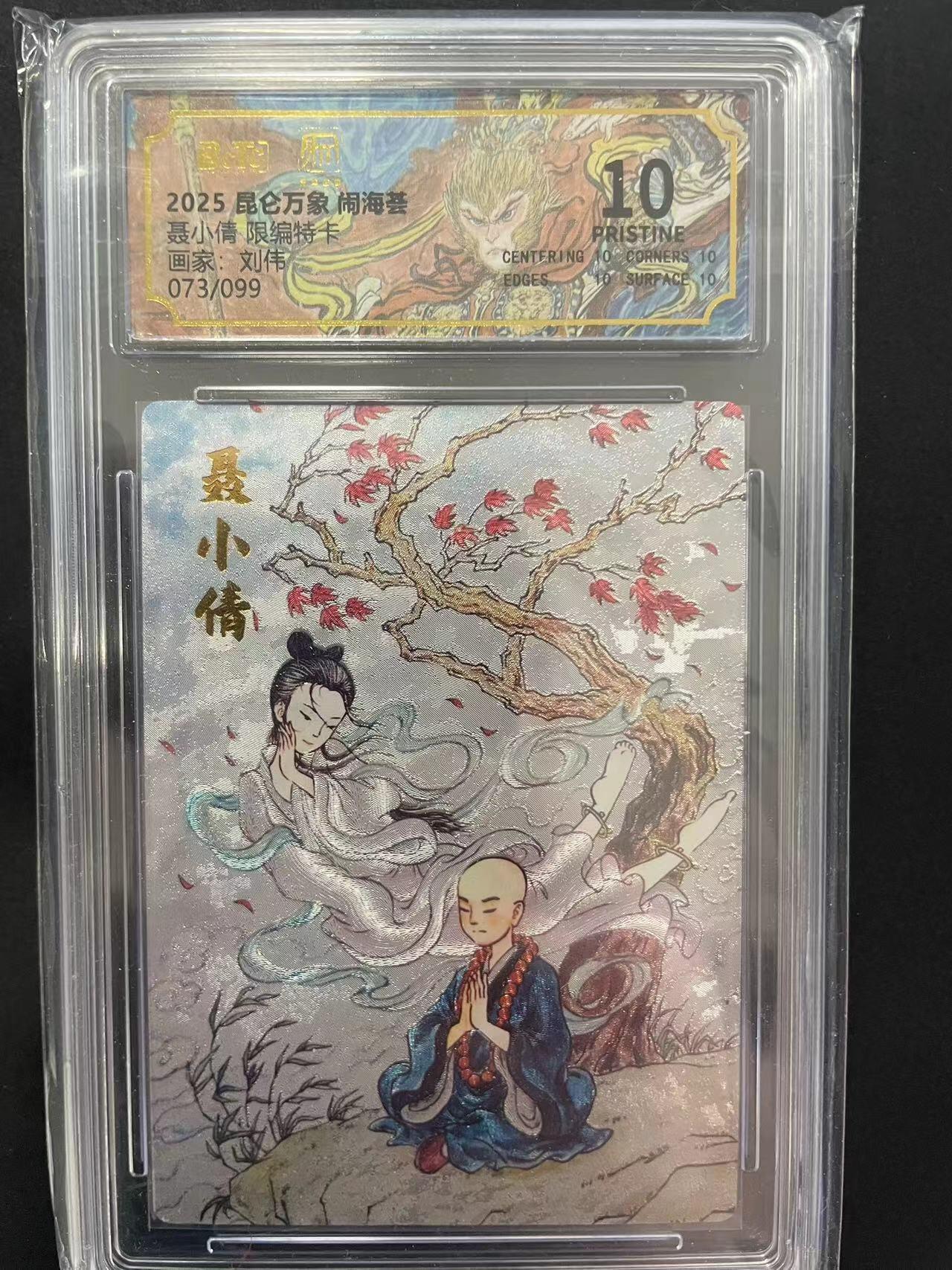 寸草不生拍卖会 第九期 （ 持续收拍中） 爆金 聂小倩 限编特卡画家:刘伟073/099