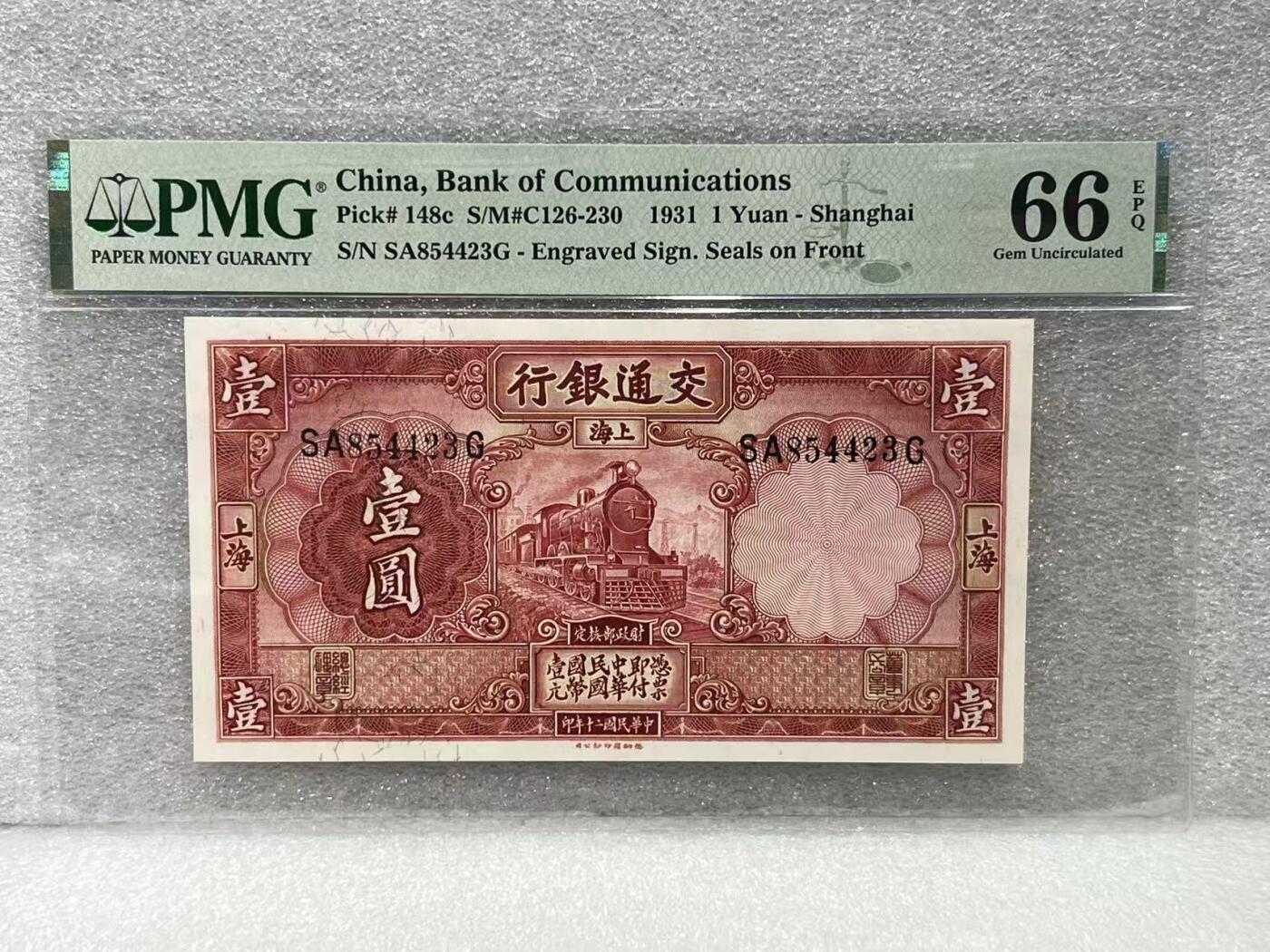 大中华拍卖第795期 交通银行311 SA854423G