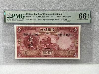 大中华拍卖第795期 - 交通银行311 SA854423G