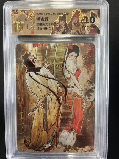 寸草不生拍卖会 第九期 （ 持续收拍中） - 2025 焱卡文化 燎原水浒 潘金莲浮雕折光(异画了