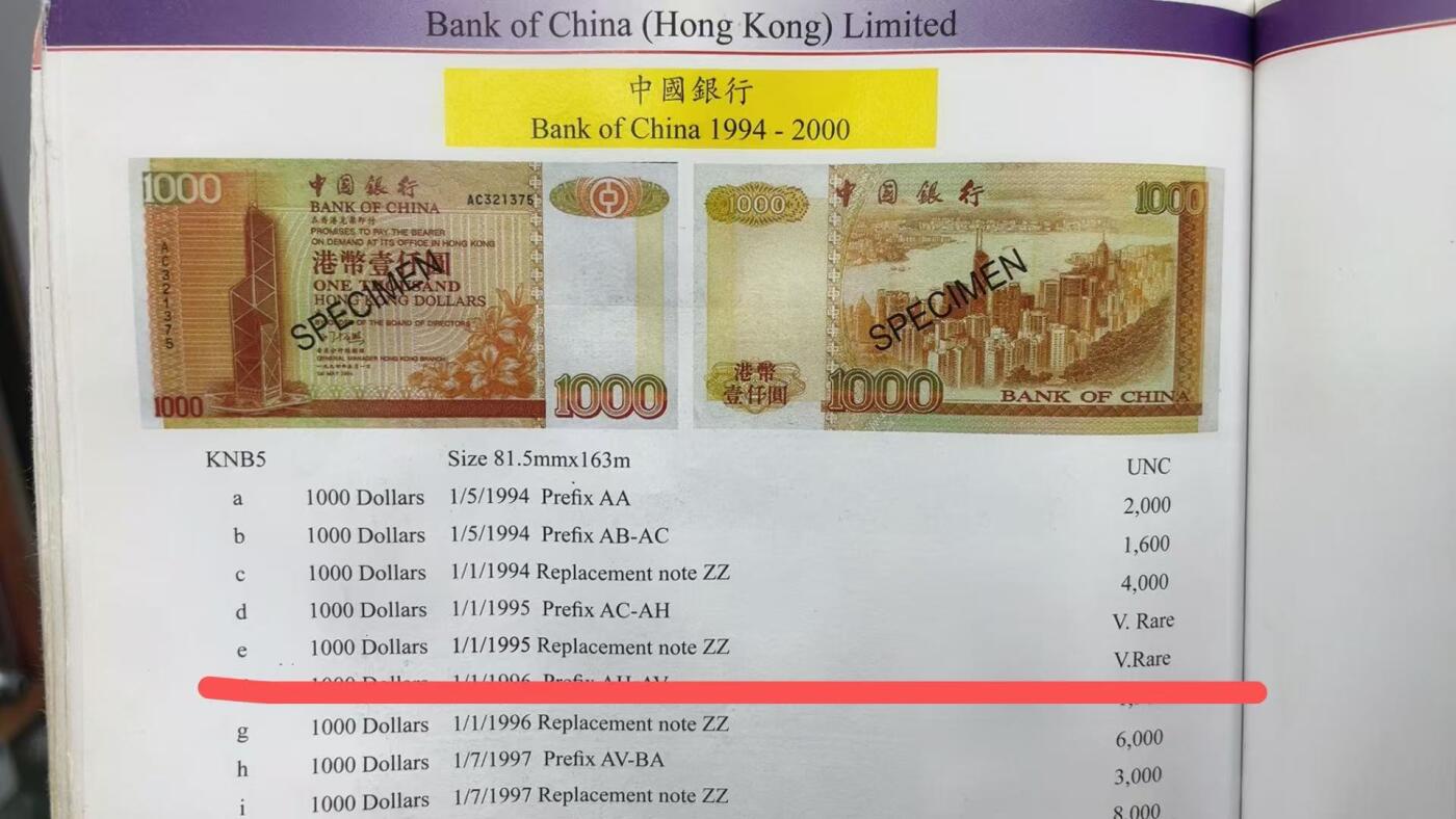 大中华拍卖第795期 香港中国银行951000 AC980867 全新未流通 稀少年份