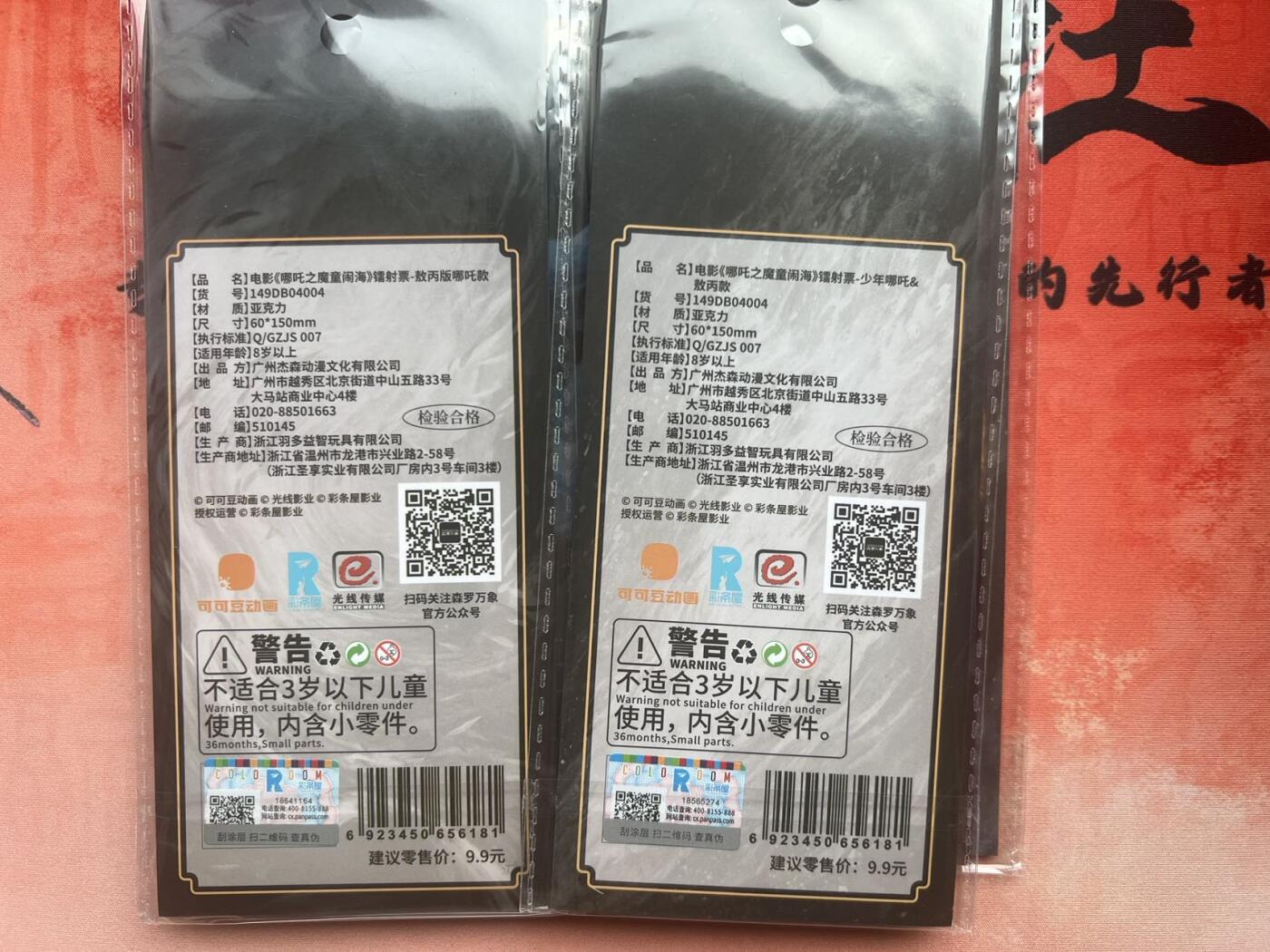 【随心含颖卡拍47期】卡游/集卡社/卡卡沃 抽卡机专场拍卖【无佣金】 【集卡社】哪吒 亚克力立牌 4个 小号立牌