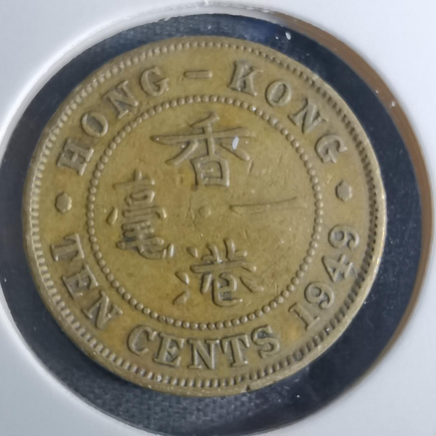 沼泽如烟--第855场 香港1949年一毫