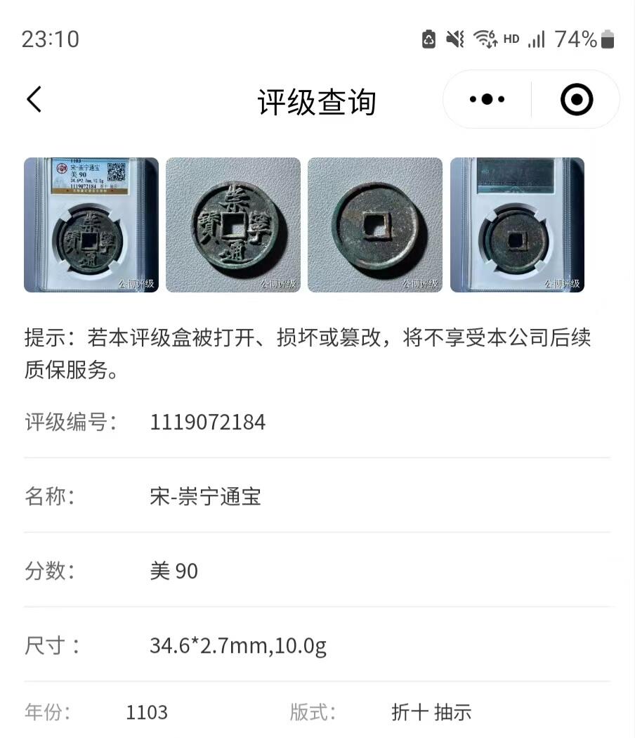 崇宁通宝专场 崇宁通宝-抽示