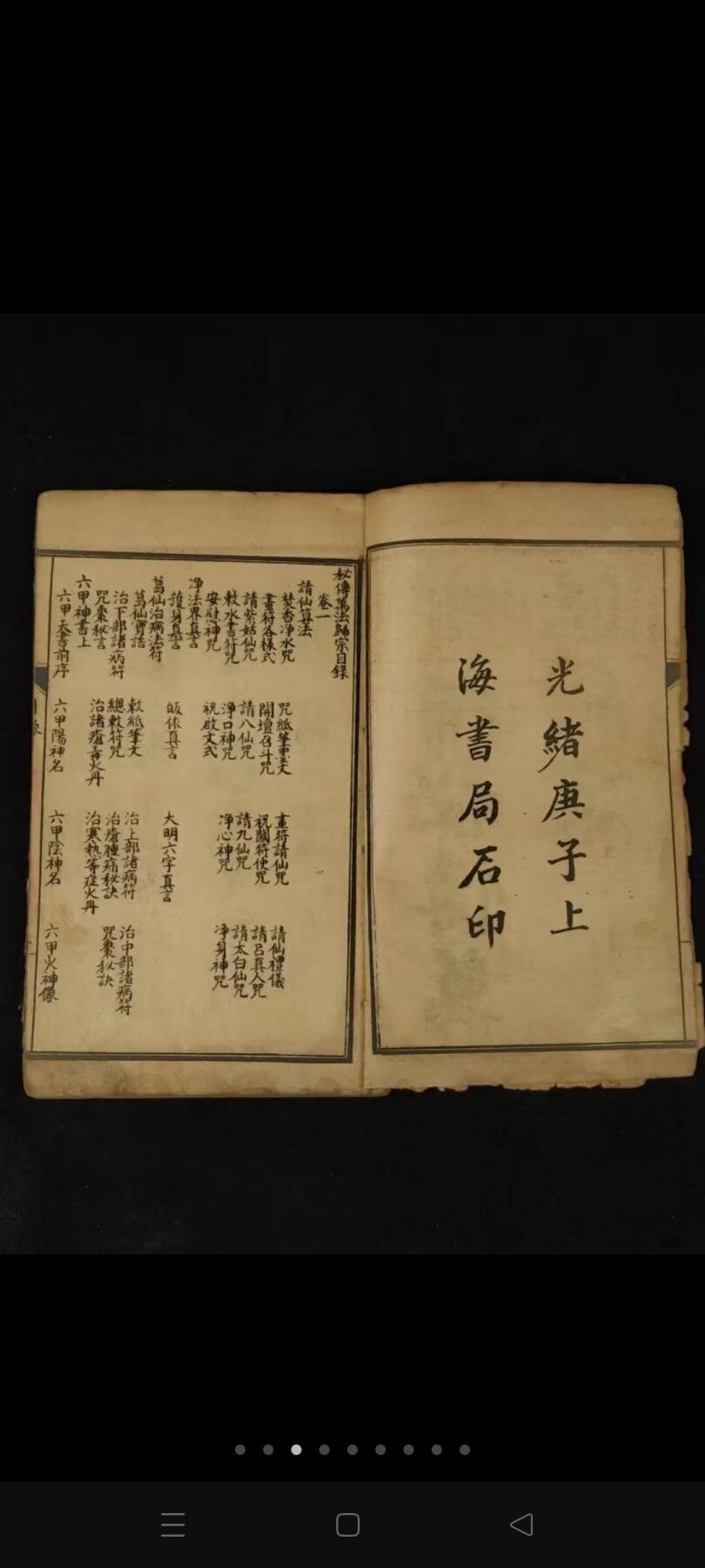 清代光绪 道家符咒术《秘傅萬法歸宗》全套四册五卷全，其含海量符咒图文，单页尺寸15/9cm，品相如图！