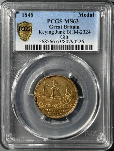 1848年耆英号镀金章 PCGS-MS63冠军分 - 1848年耆英号镀金章 PCGS-MS63冠军分