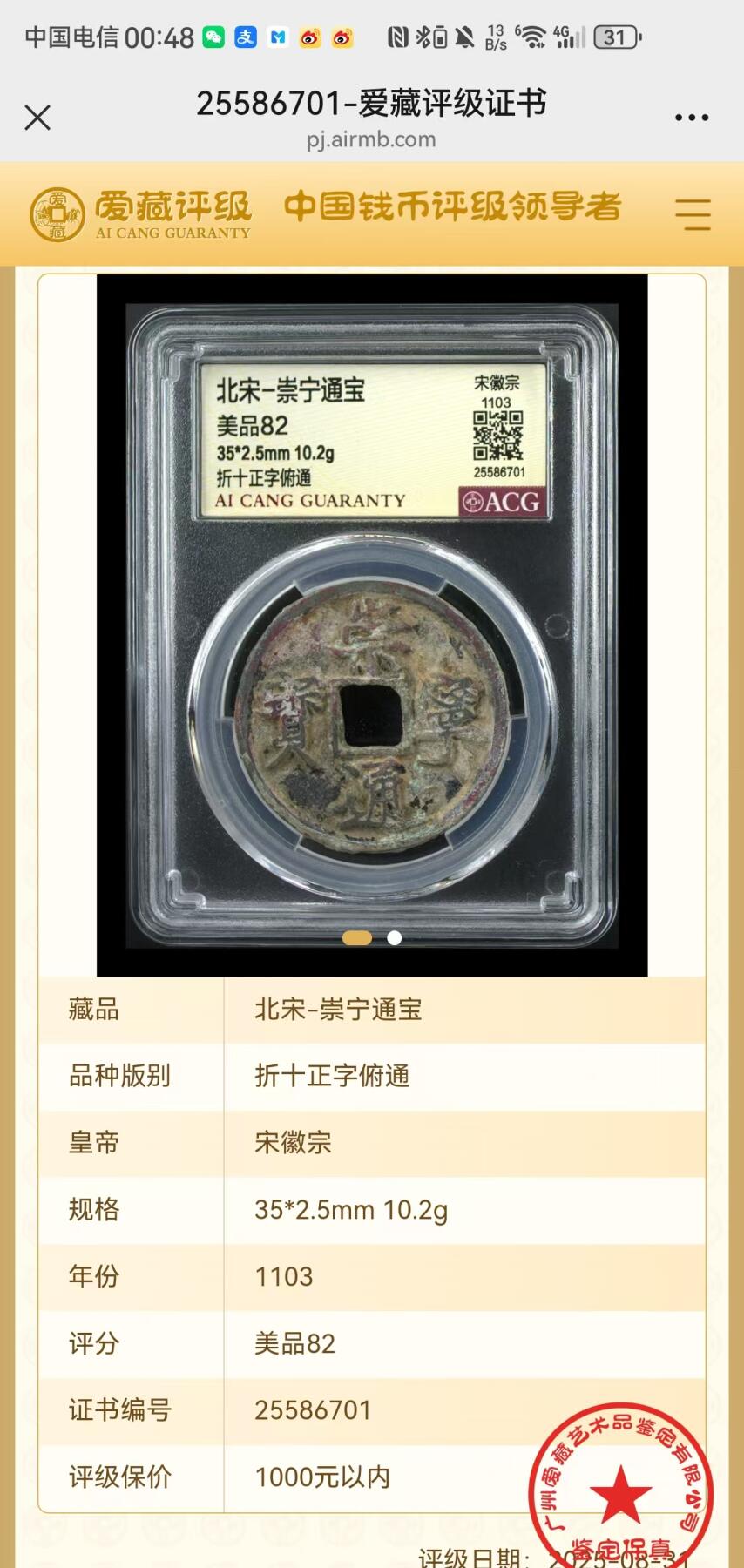崇宁通宝专场