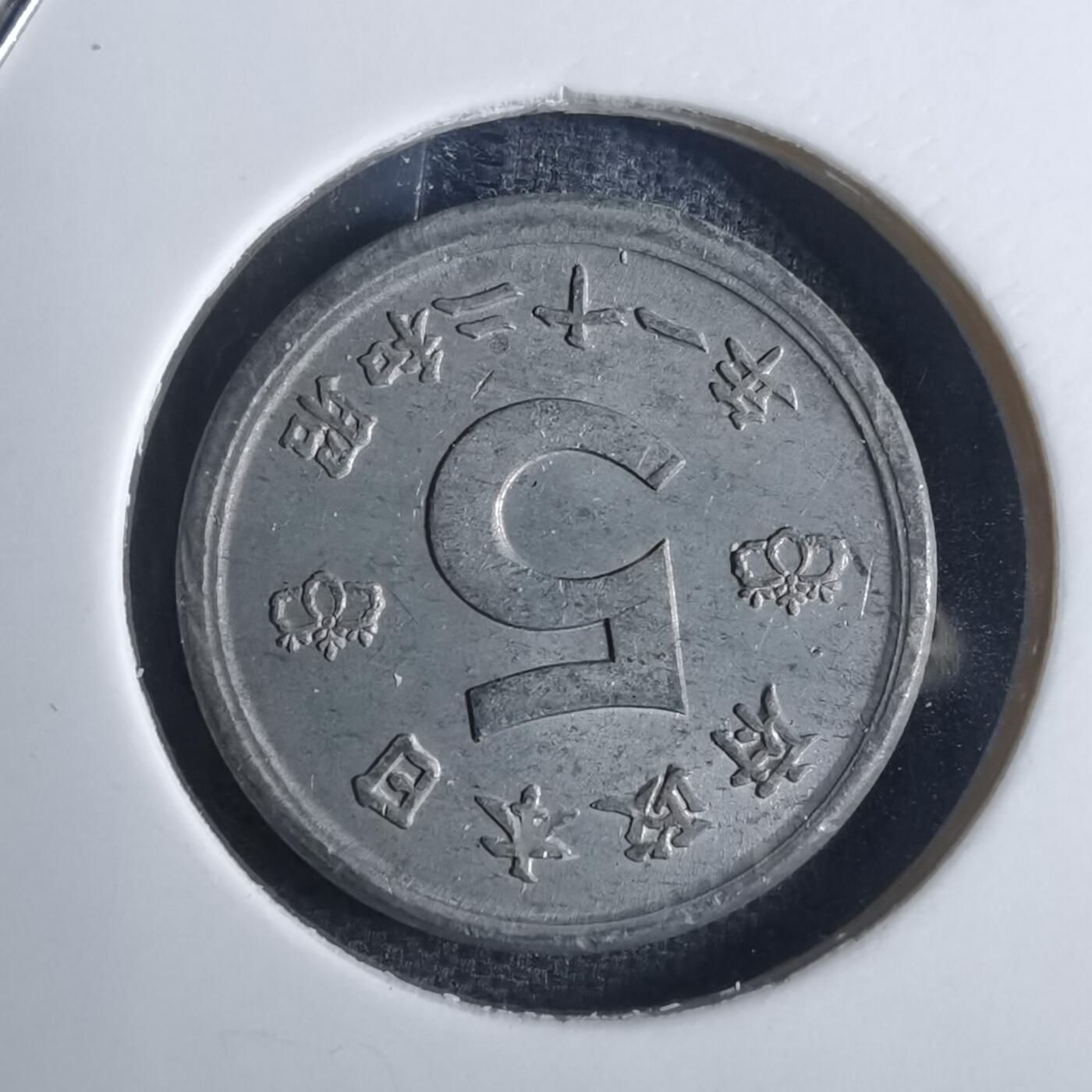 沼泽如烟--第855场 昭和二十一年五钱