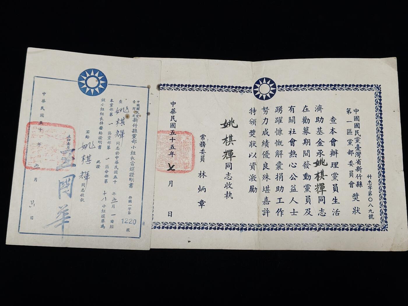 铭记历史 勿忘国耻 抗战胜利80周年国庆精品专场 台湾新竹市市长 姚棋会先生证书一套