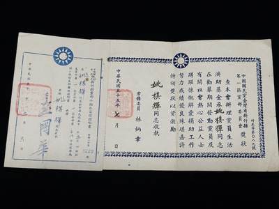 铭记历史 勿忘国耻 抗战胜利80周年国庆精品专场 - 台湾新竹市市长 姚棋会先生证书一套