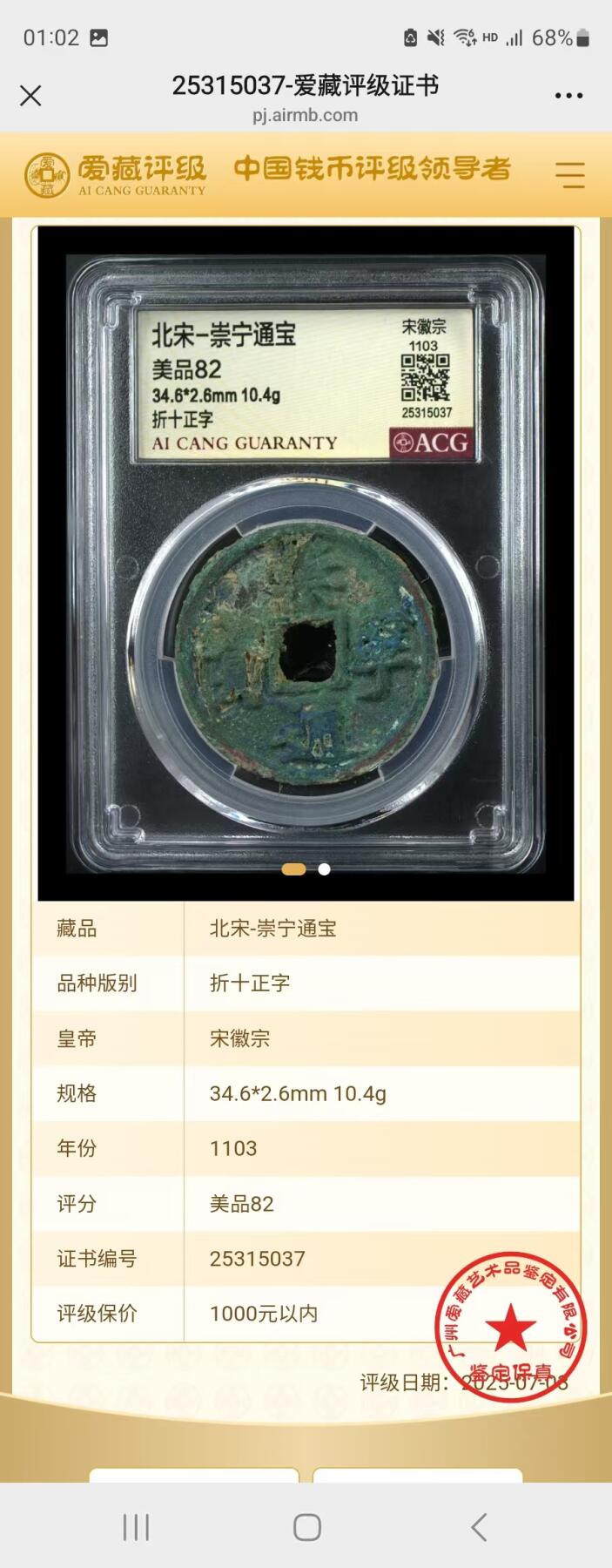 崇宁通宝专场 崇宁通宝-正字