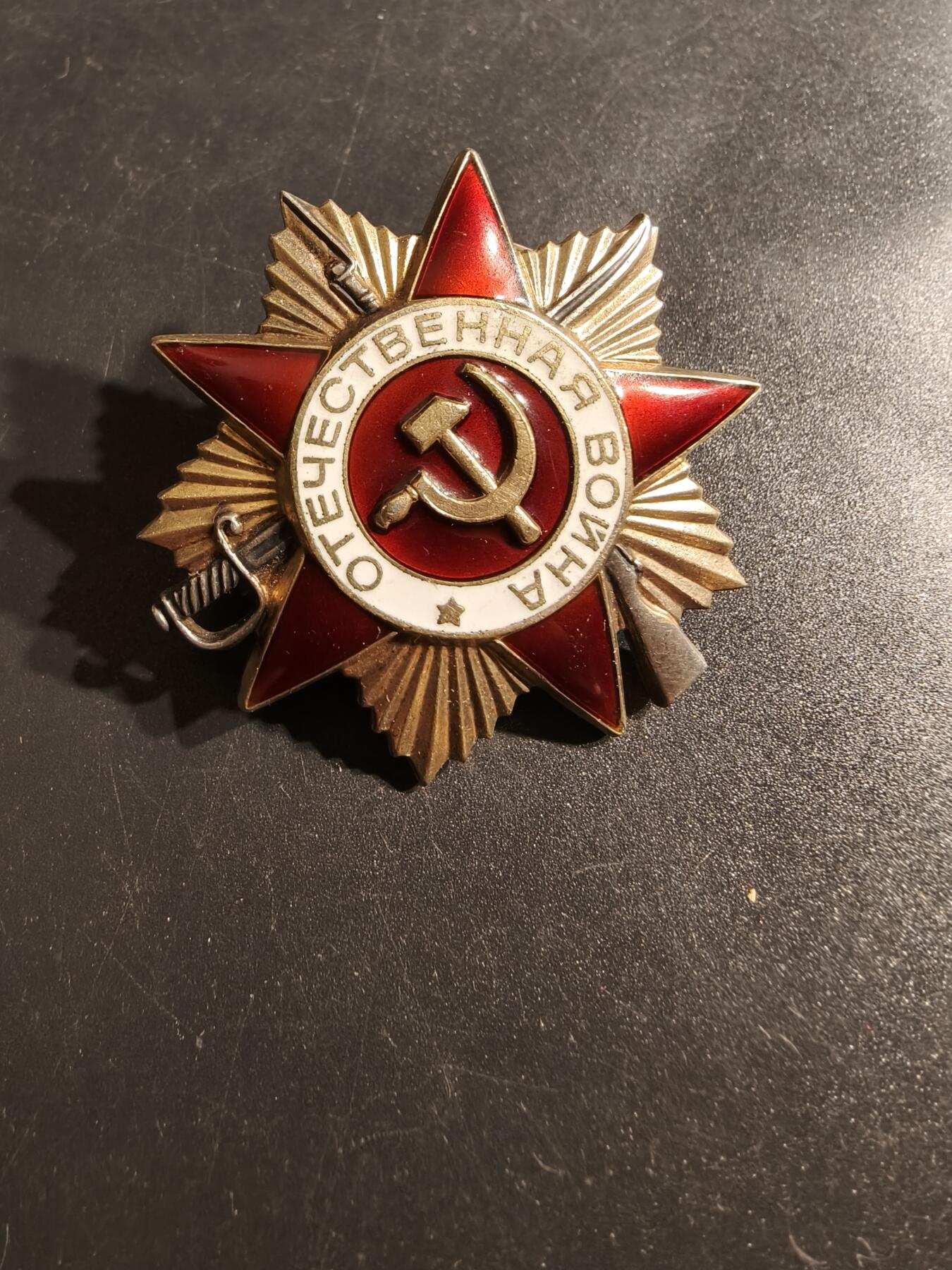 老王徽章第152期 苏联1985版一级卫国战争勋章     71万号段    银镀金珐琅
