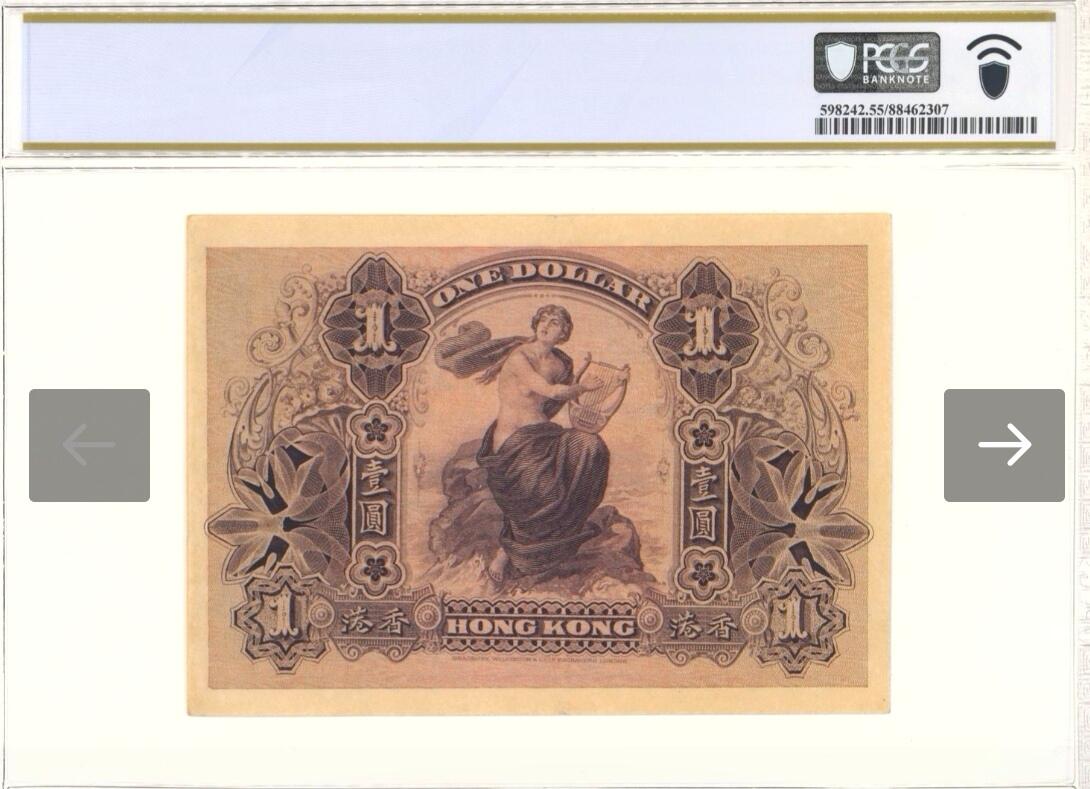 久信天成藏品～第三期 精品老港币 1925年香港汇丰银行壹元
