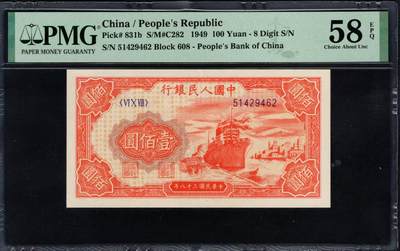 一版红轮船O字版美评PMG58E，大开门原票，颜色鲜艳，边角自然，售价3150包顺丰 - 一版红轮船O字版美评PMG58E，大开门原票，颜色鲜艳，边角自然，售价3150包顺丰