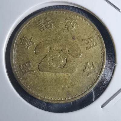 沼泽如烟--第855场 - 弯弯电话代币