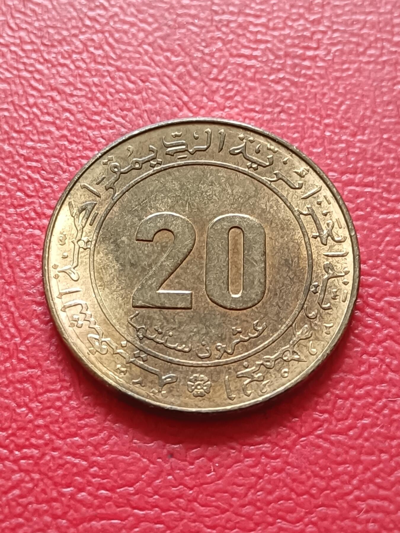 【云涧收藏】第六十六场 阿尔及利亚1975年20分