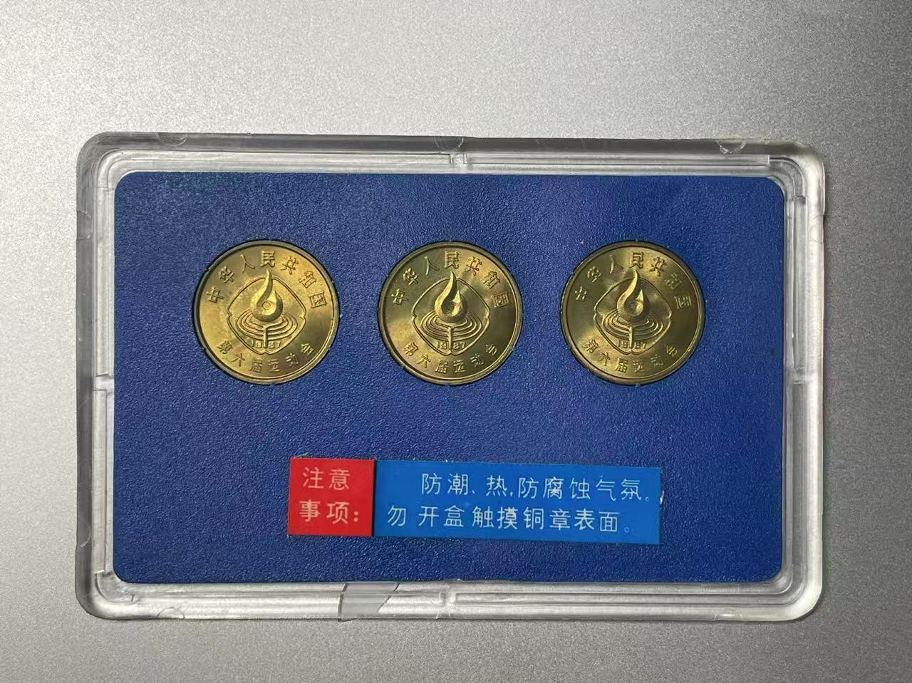 大中华拍卖第795期 1987六运会一套含盒子