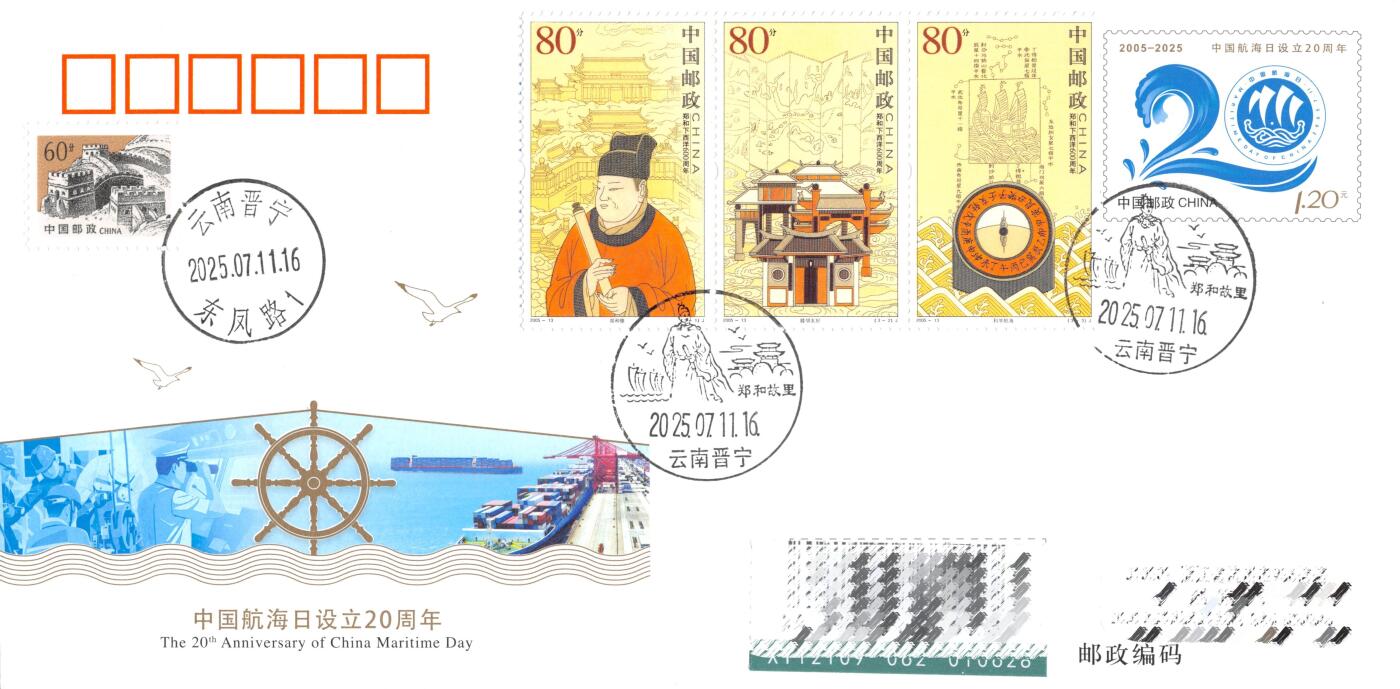 10月02日（周四）20:00中国邮资封片国际挂专场拍卖（高值长城） 2025中国大陆JF《中国航海日设立20周年》 加贴《郑和下西洋600周年》套票 长城补资 加盖郑和故里风景戳 原地首日挂寄国内 一套一枚
