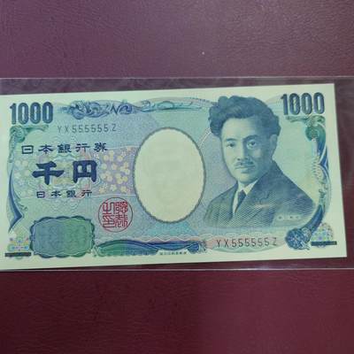 世界钱币～微拍第205期暨2025年第45期  库存低端货品低价起拍【务必提供节假日能收到货的地址，避免单位地址】 - 2004年日本1000元 国立黑字 全新绝品全同号555555