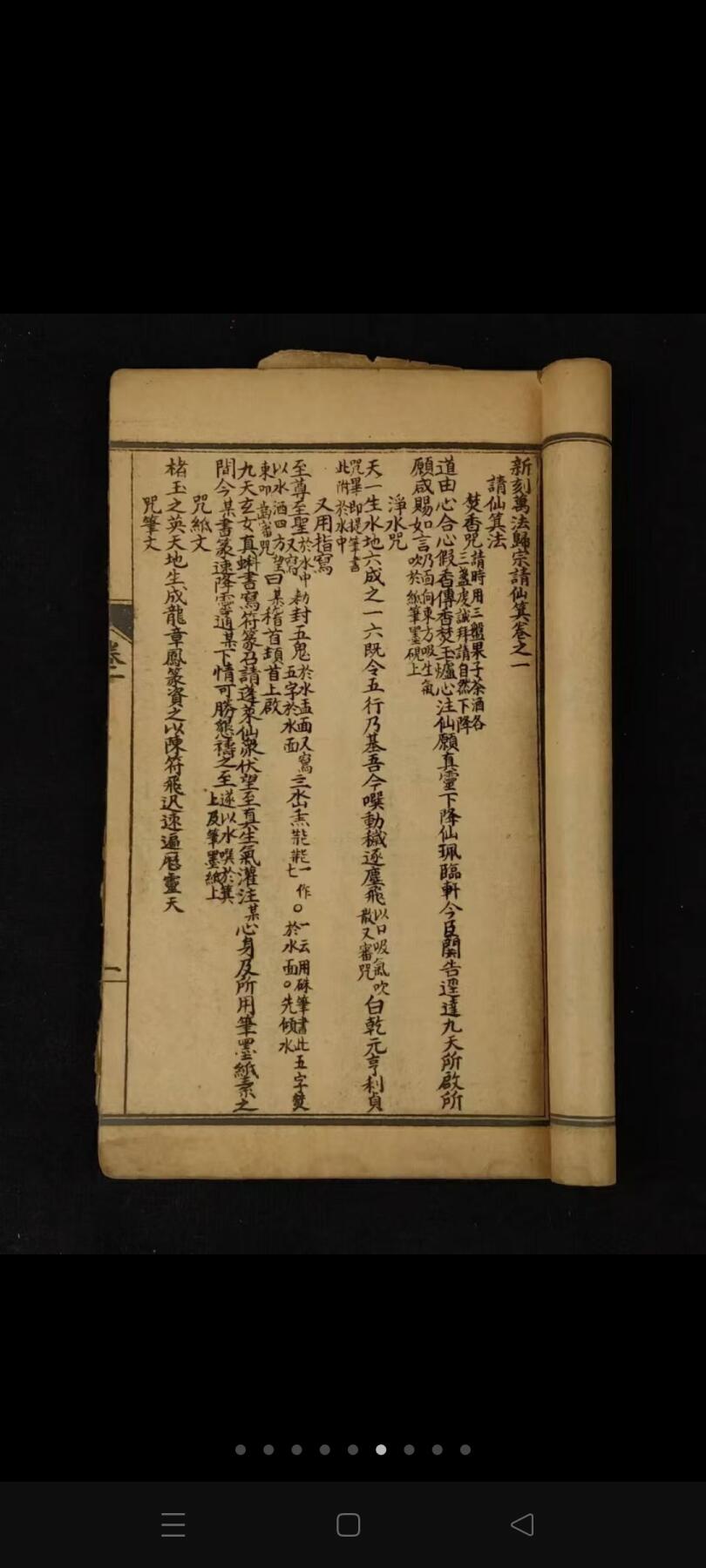 清代光绪 道家符咒术《秘傅萬法歸宗》全套四册五卷全，其含海量符咒图文，单页尺寸15/9cm，品相如图！