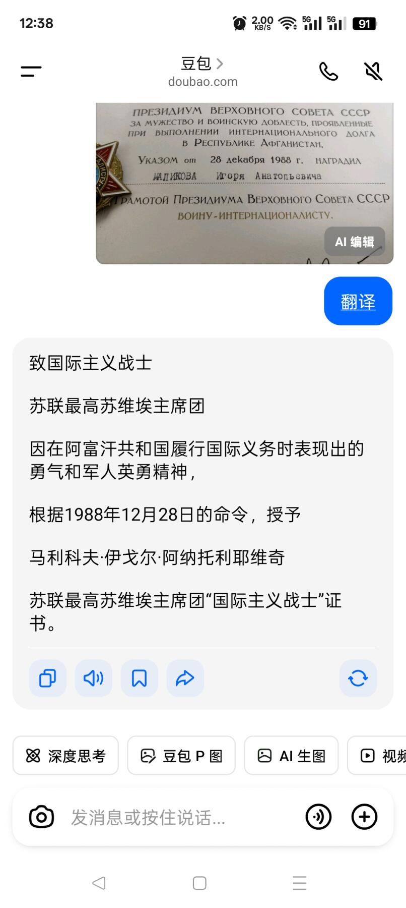 时顺第二十三拍 苏联国际主义战士奖章带证，因在阿富汗履行国际任务而授予，红皮大证书十分大气漂亮