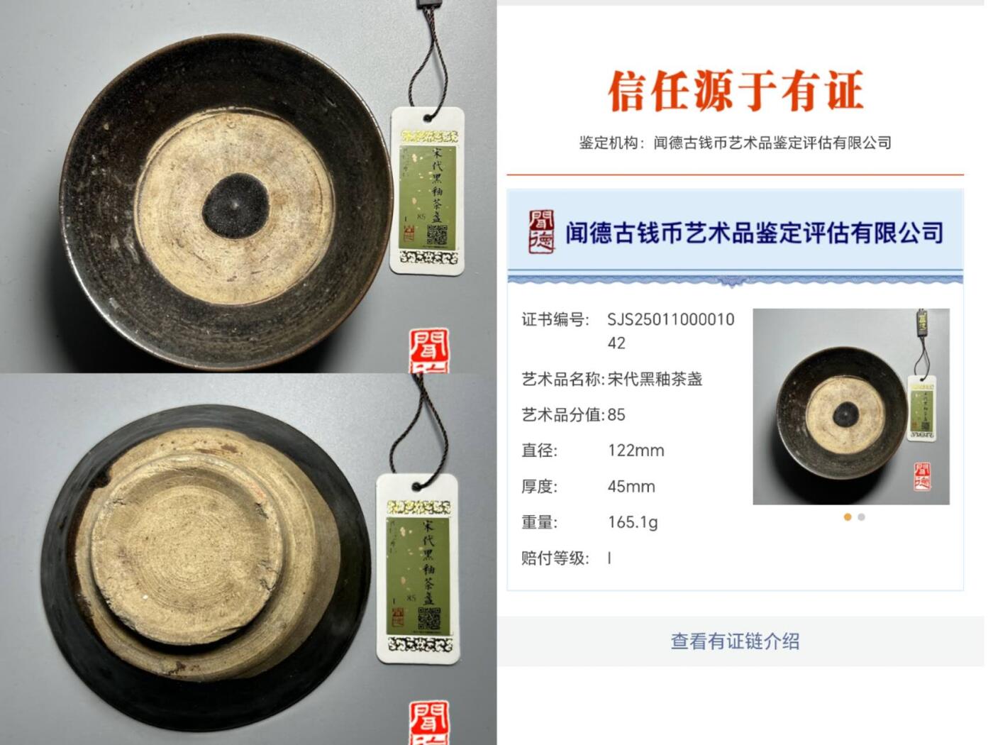 闻德评级/易生评/公博级，陶器/货币。可寄存 黑釉茶盏（带定制锦盒）