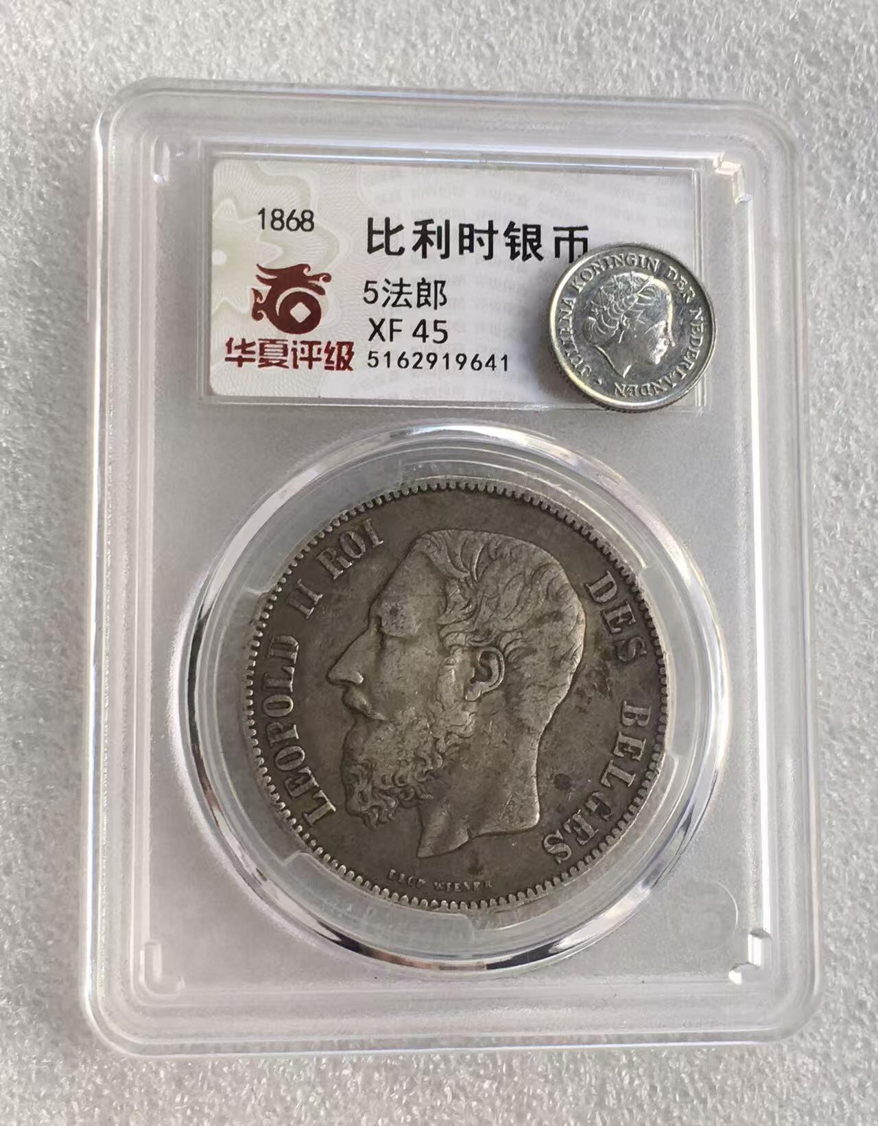 世界钱币专场拍卖 1868年比利时利奥波德二世5法郎流通银币 25克 90%银