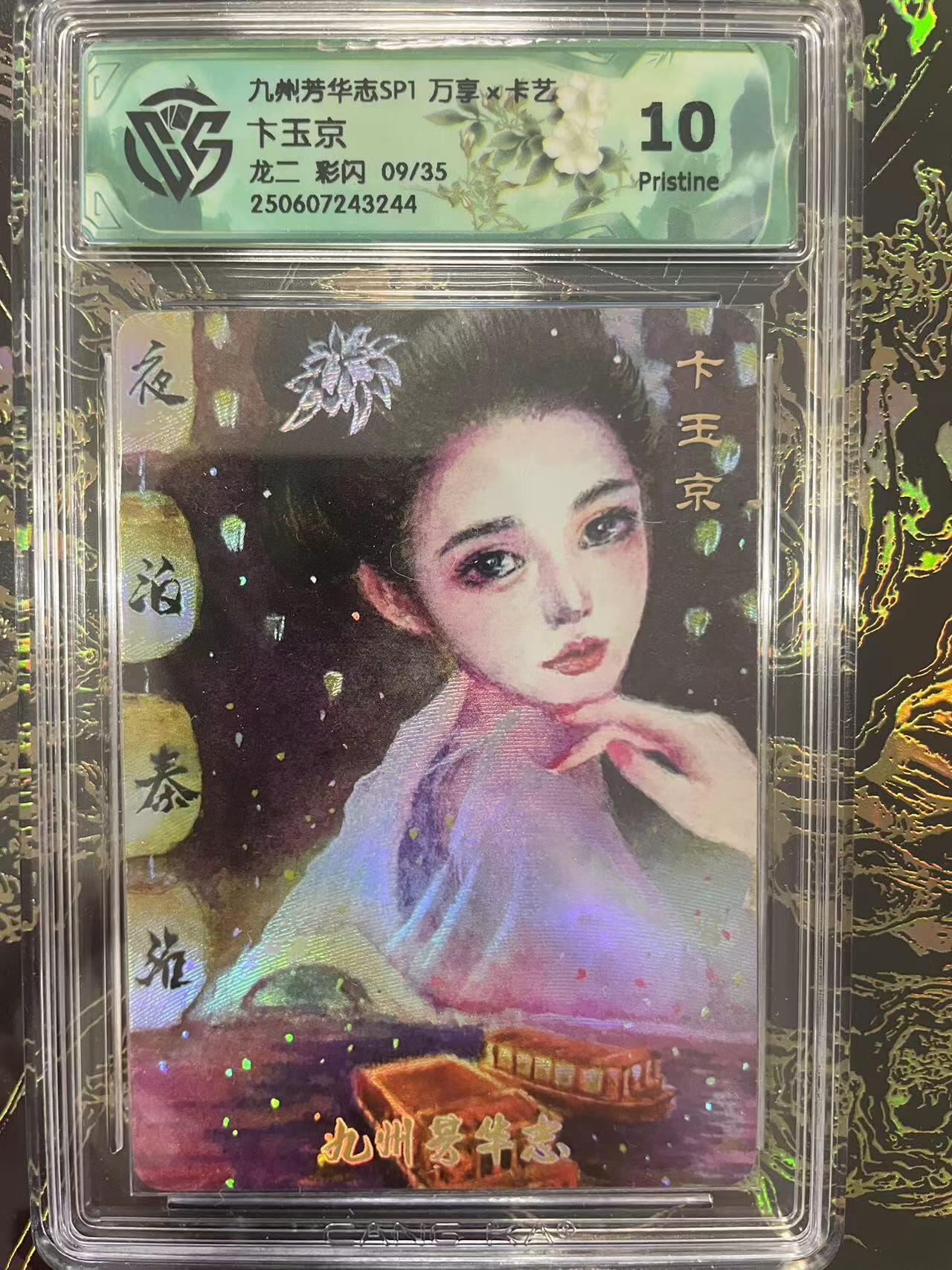 寸草不生拍卖会 第九期 （ 持续收拍中）