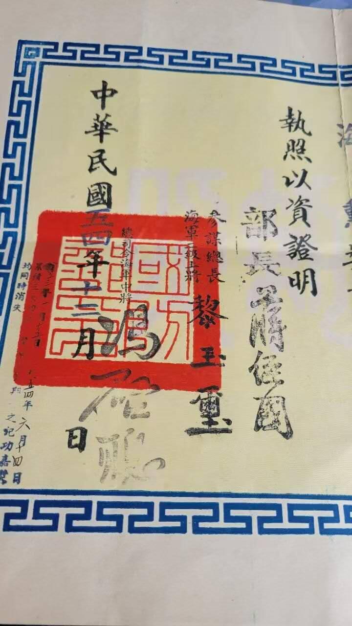 嘉宝良覃世界勋赏第16期拍卖 台湾奖章证书