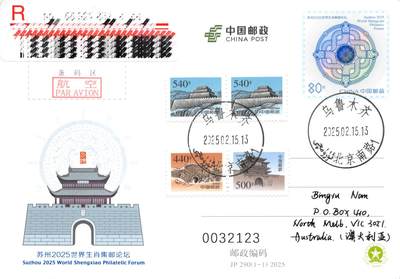 10月02日（周四）20:00中国邮资封片国际挂专场拍卖（高值长城） - 2025中国大陆JP苏州2025世界生肖集邮论坛 长城补资 资料提供地新疆文物考古研究所原地首日挂寄澳洲 一套一枚