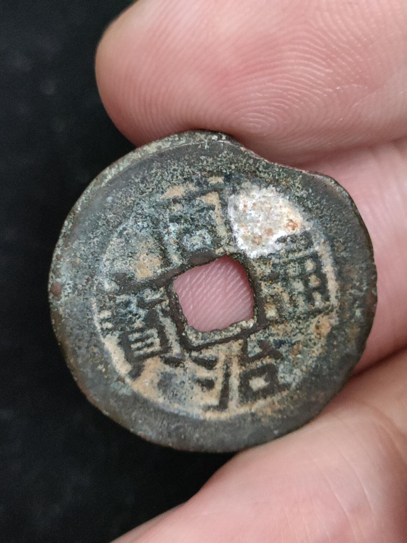 猩哥外币小铺➨【第193场】 同治通宝