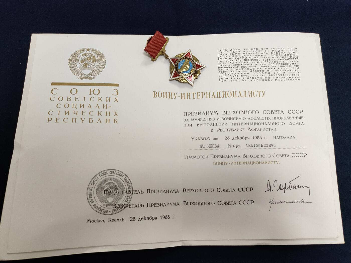 时顺第二十三拍 苏联国际主义战士奖章带证，因在阿富汗履行国际任务而授予，红皮大证书十分大气漂亮