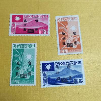 PCAI钱币30-532 民国纪念套邮票小专场 - 还都纪念