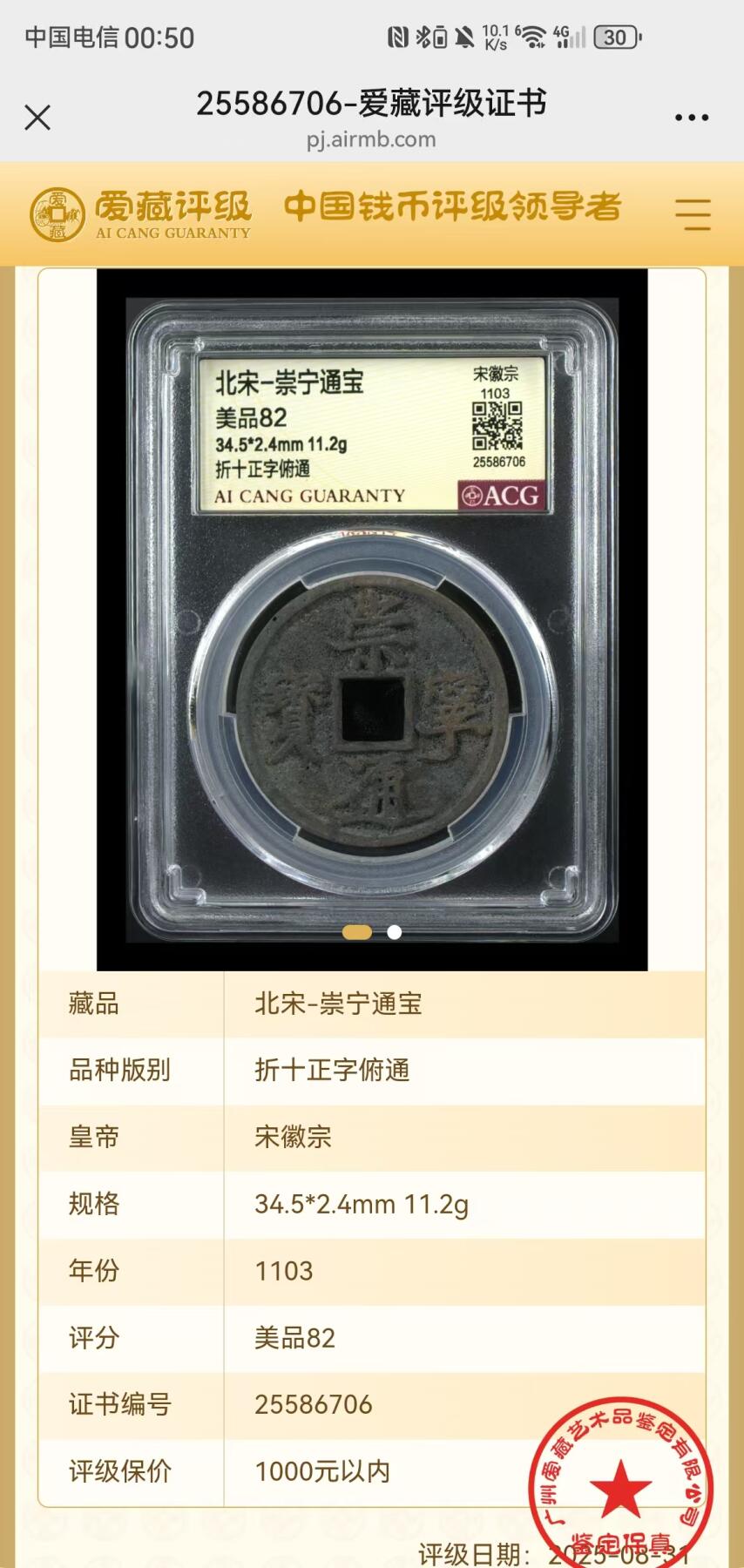 崇宁通宝专场