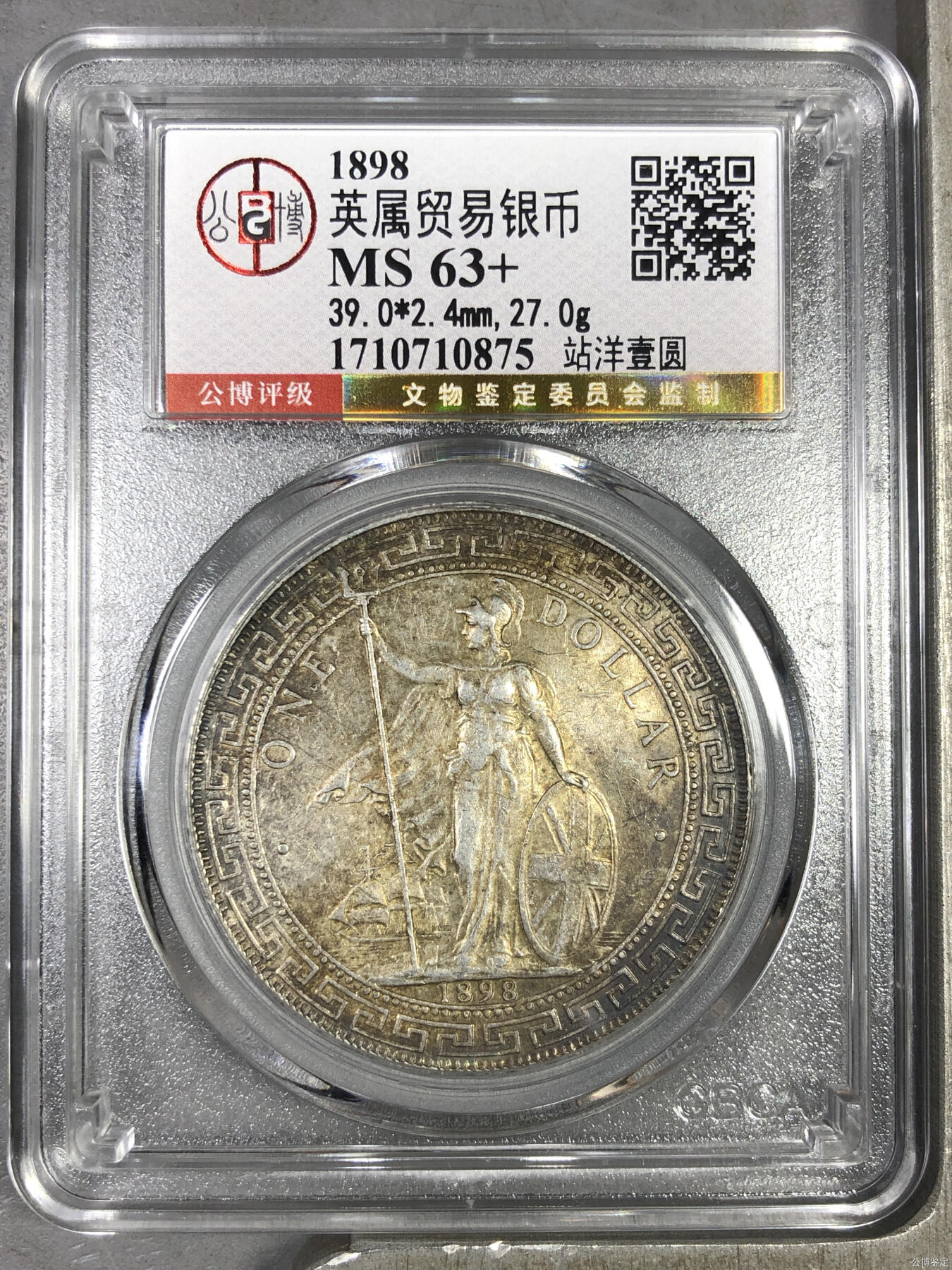 公博总部MS63+分1898早年B字版酱彩站洋